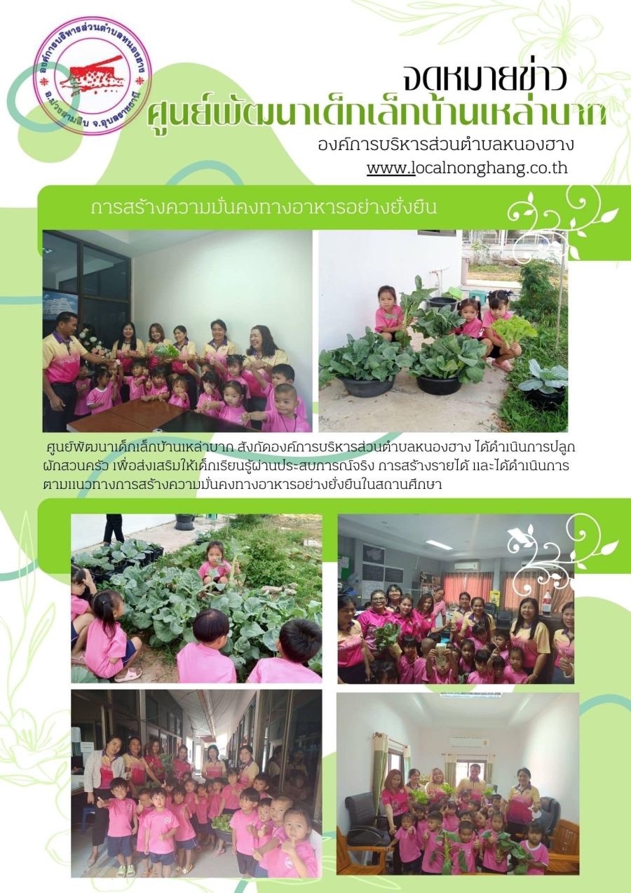 ศูนย์พัฒนาเด็กเล็ก ปลูกผักสวนครัวสร้างรายได้