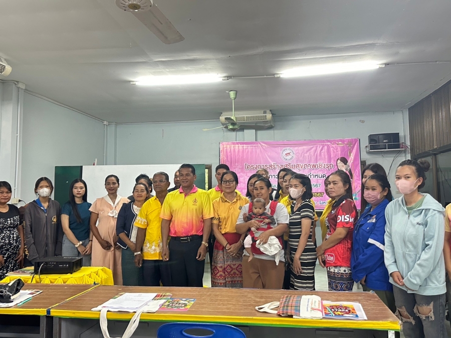 โครงการสร้างเสริมสุขภาพเชิงรุก เพื่อลดภาวะคลอดก่อนกำหนด ปีงบประมาณ พ.ศ. 2567