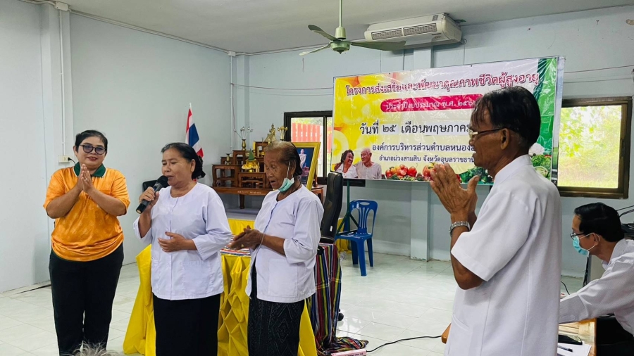 โครงการส่งเสริมและพัฒนาคุณภาพชีวิตผู้สูงอายุ ประจำปีงบประมาณ 2566 ประจำเดือนพฤษภาคม ในวันที่  25 พฤษภาคม 2566  ณ ห้องประชุมองค์การบริหารส่วนตำบลองค์การบริการส่วนตำบลหนองฮาง อำเภอม่วงสามสิบ จังหวัดอุบลราชธานี